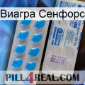 Виагра Сенфорс new15